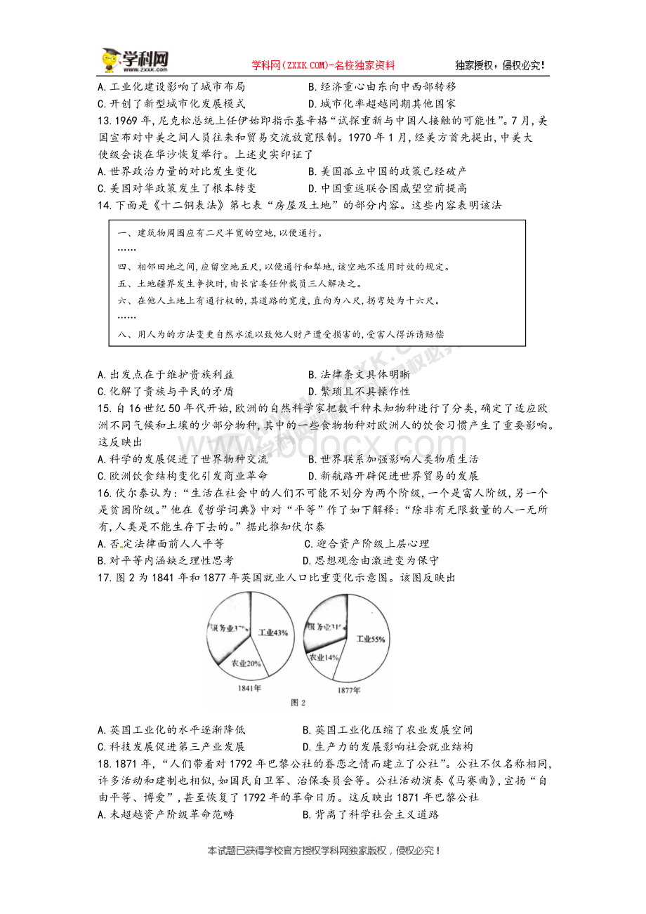 河北省衡水中学2020届全国高三第一次联合考试历史试题.doc_第3页