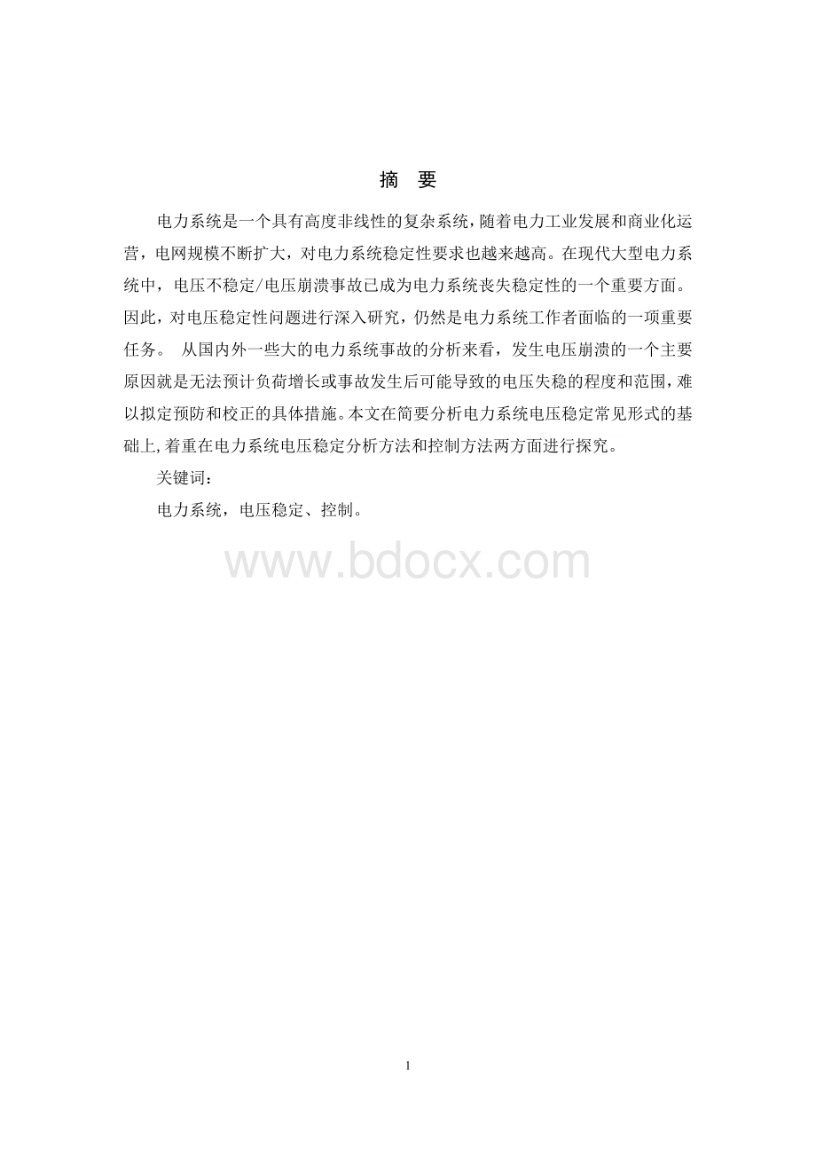 电力系统电压稳定控制设计Word格式文档下载.docx_第2页