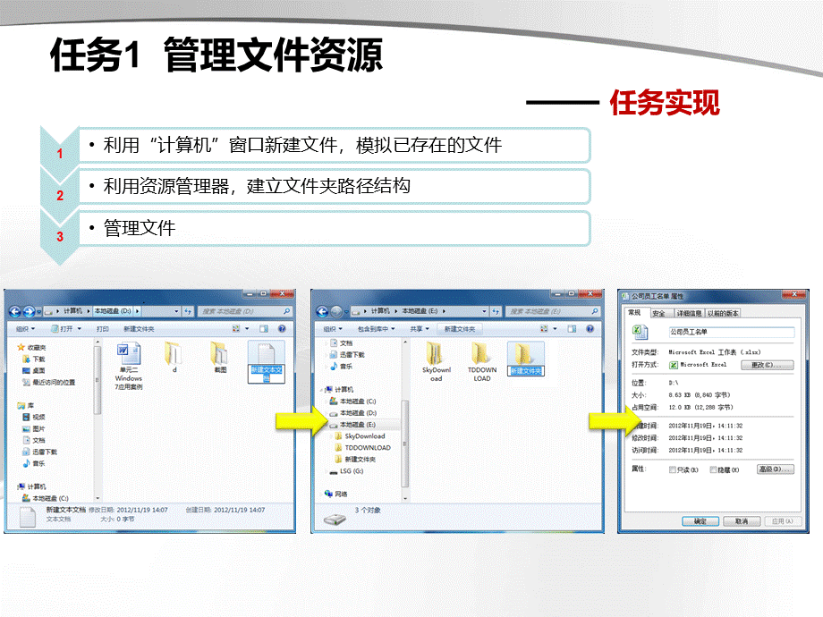 第二章-计算机应用基础(win7+office2010).ppt_第2页