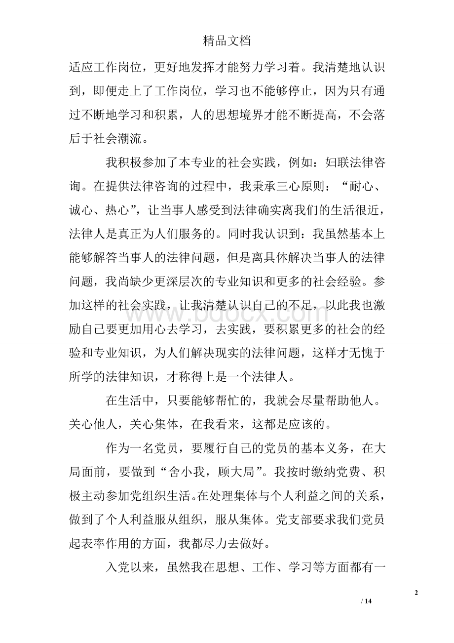 律师党员自我评价.doc_第2页