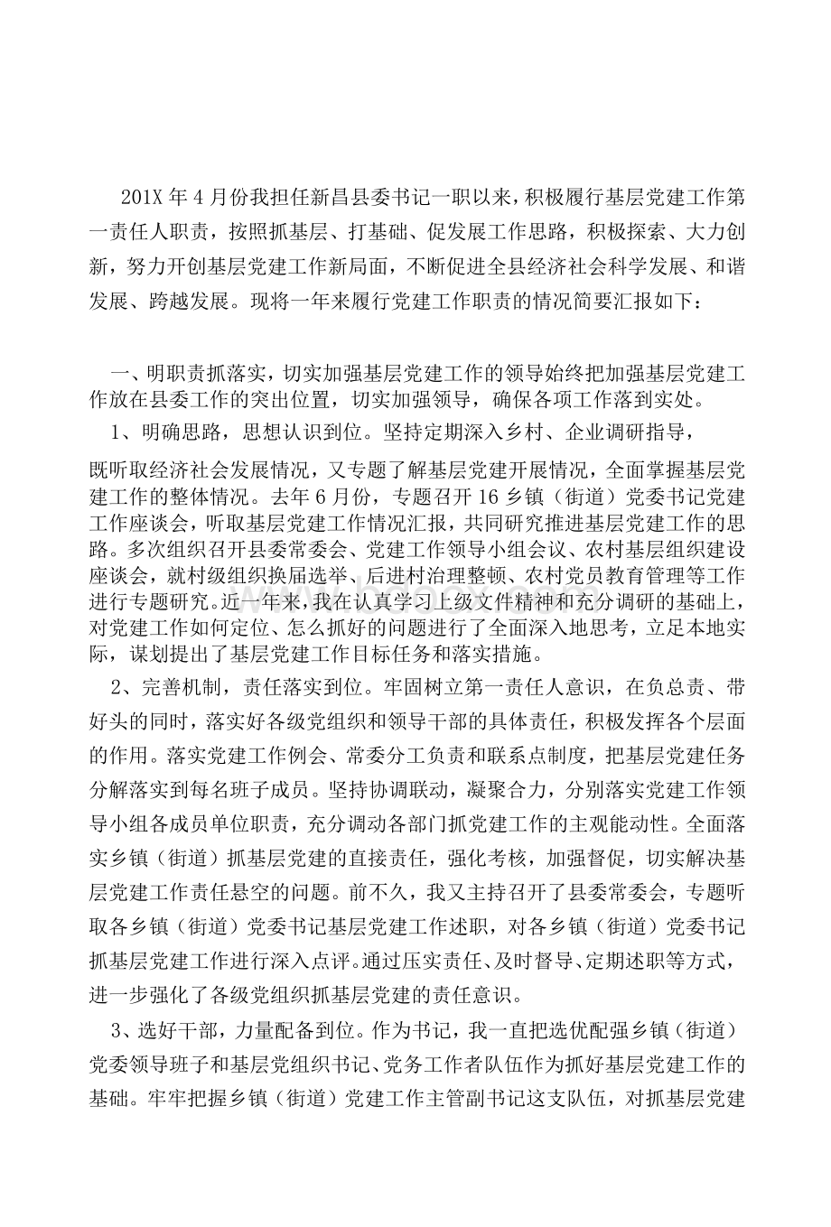 县委书记基层党建工作汇报完整版）Word格式文档下载.docx_第1页