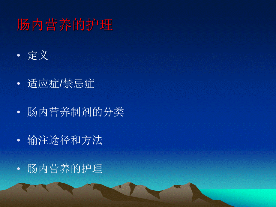 肠内营养PPT课件PPT文档格式.ppt_第3页