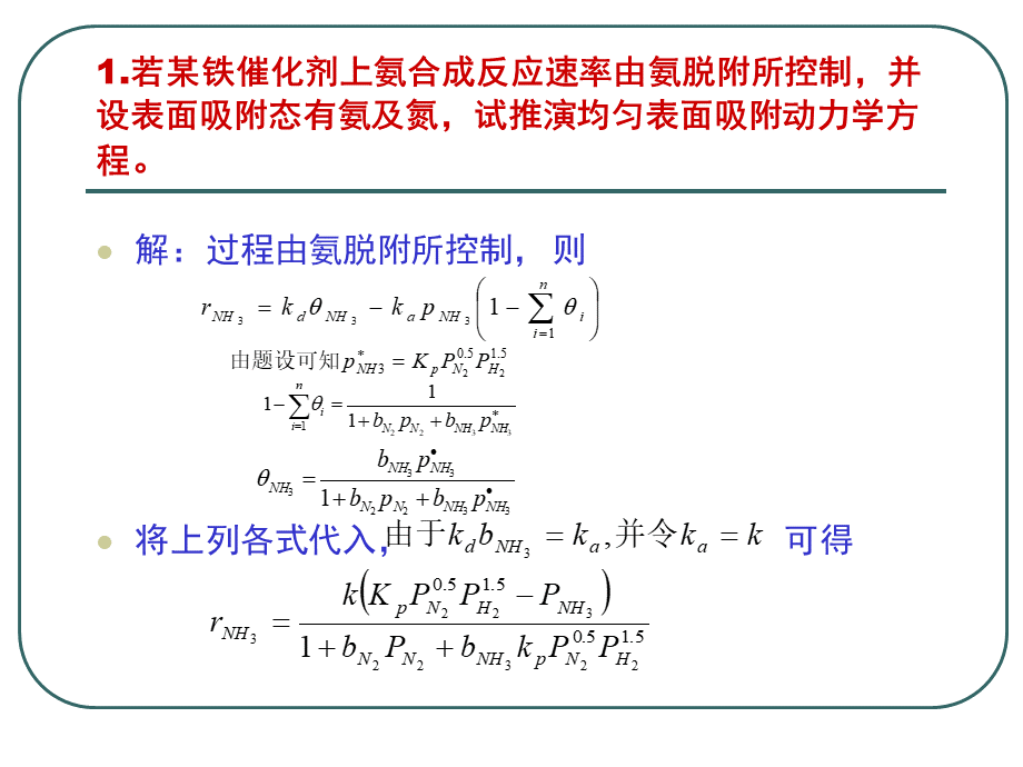 化学反应工程习题库(含解答)).ppt_第2页