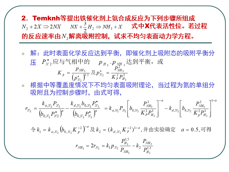 化学反应工程习题库(含解答))优质PPT.ppt_第3页