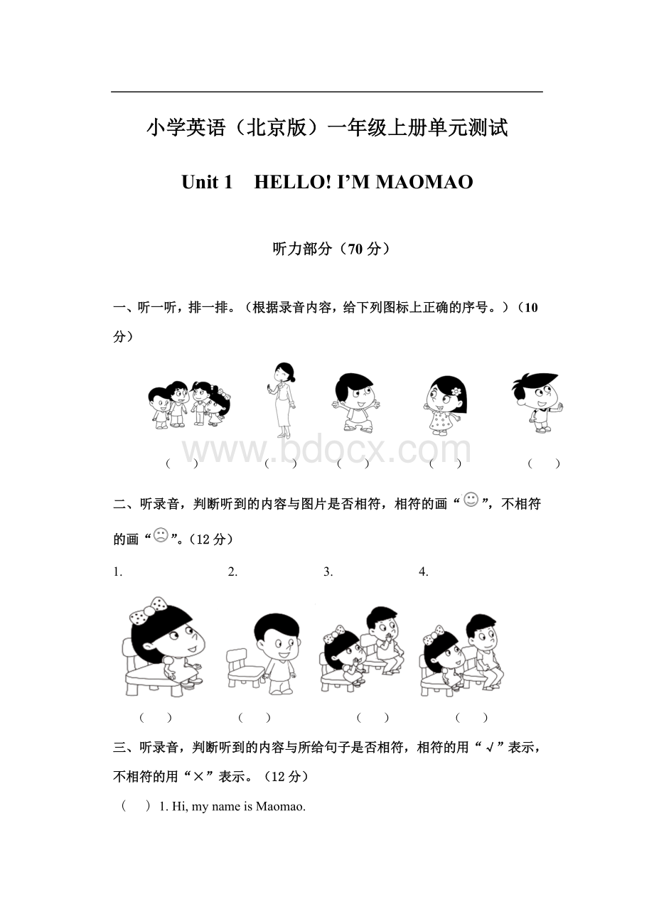 小学英语北京版一年级上册第一单元测试.doc_第1页