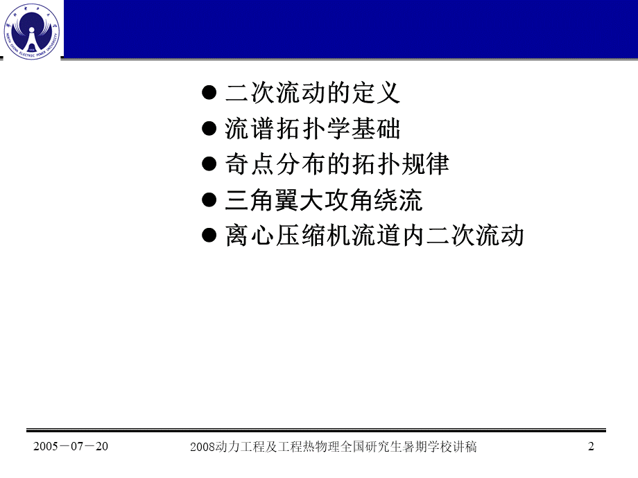 哈工大暑期学校讲稿教材PPT资料.ppt_第2页