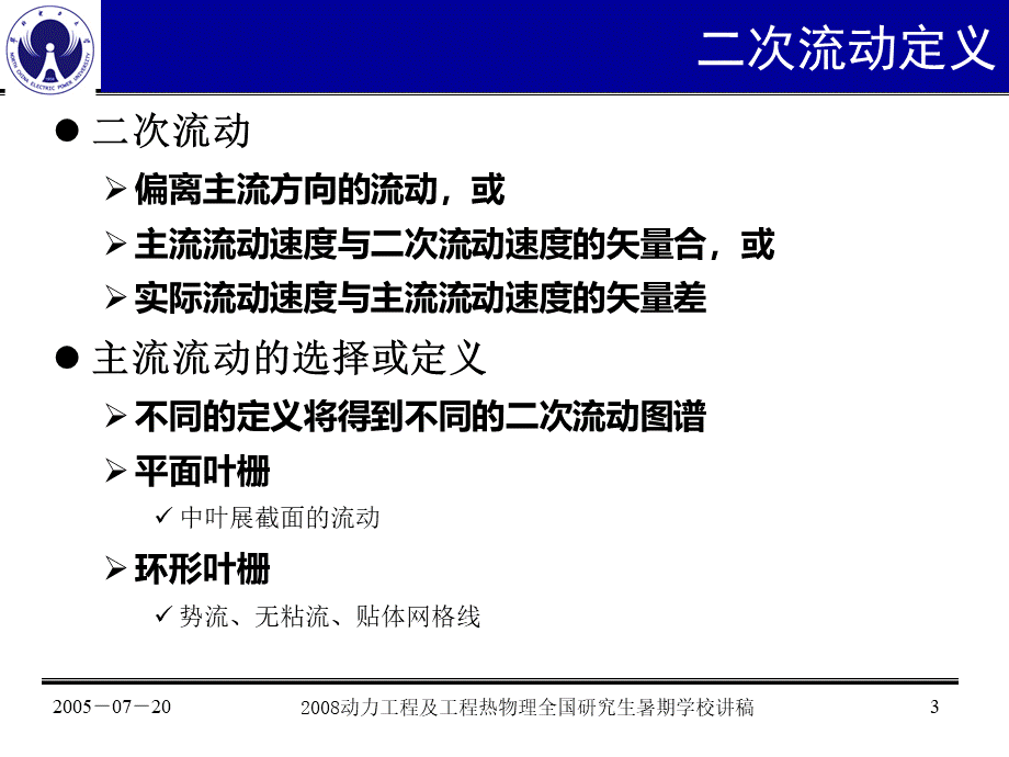 哈工大暑期学校讲稿教材PPT资料.ppt_第3页