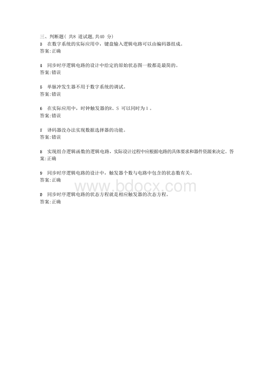 大工19秋《数字电路与系统》在线作业2.docx_第3页