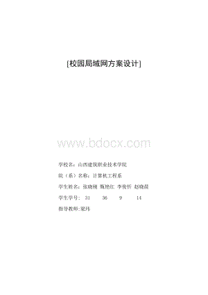 校园局域网方案设计.docx