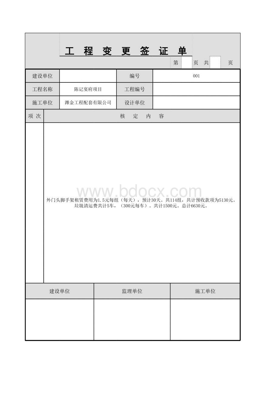 工程变更签证单模板.xls_第1页