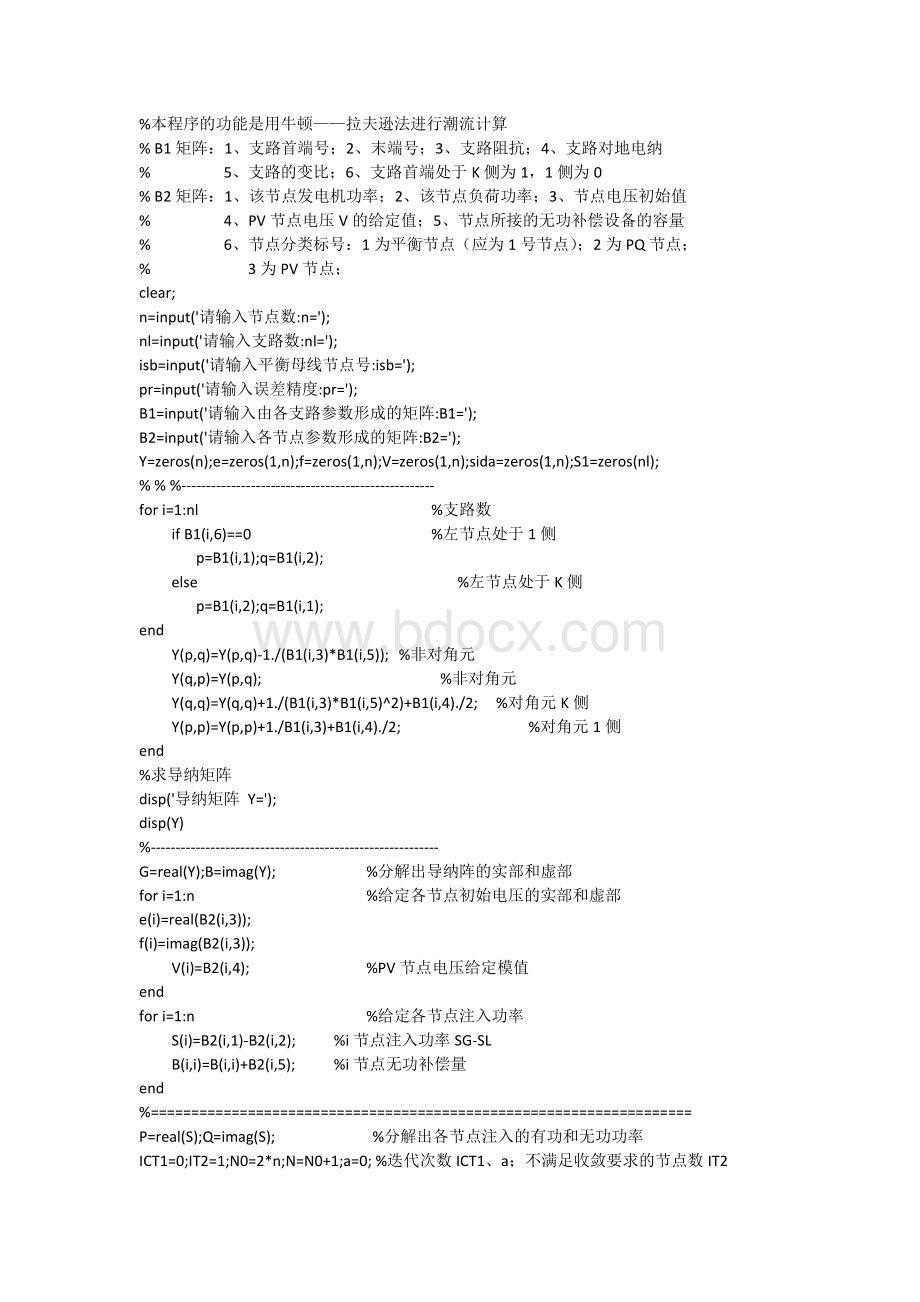 Matlab牛拉法潮流计算程序文档格式.docx_第1页