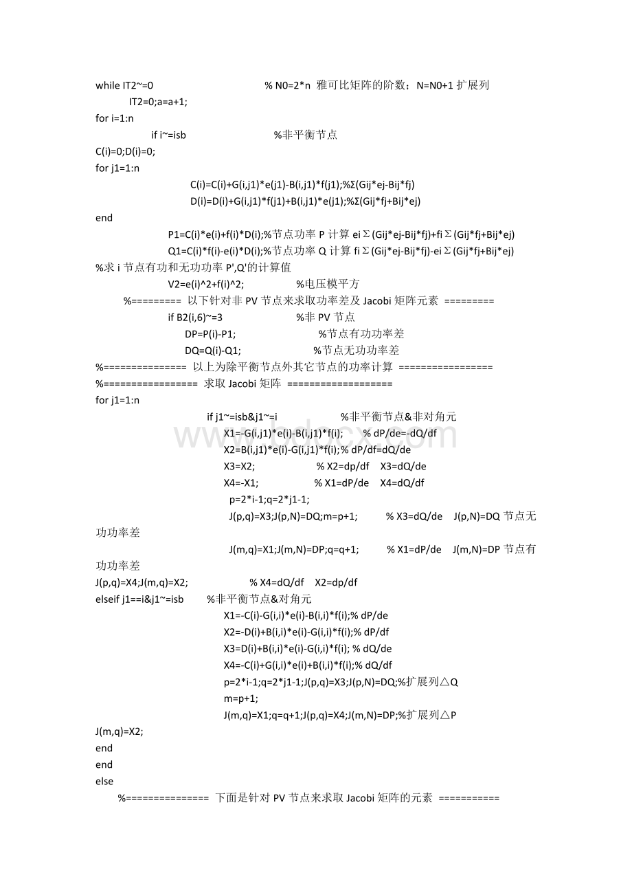 Matlab牛拉法潮流计算程序文档格式.docx_第2页