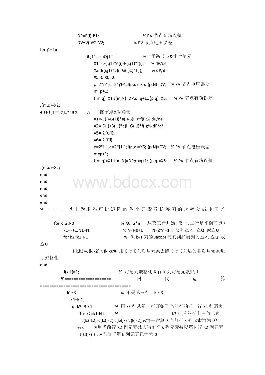 Matlab牛拉法潮流计算程序文档格式.docx_第3页