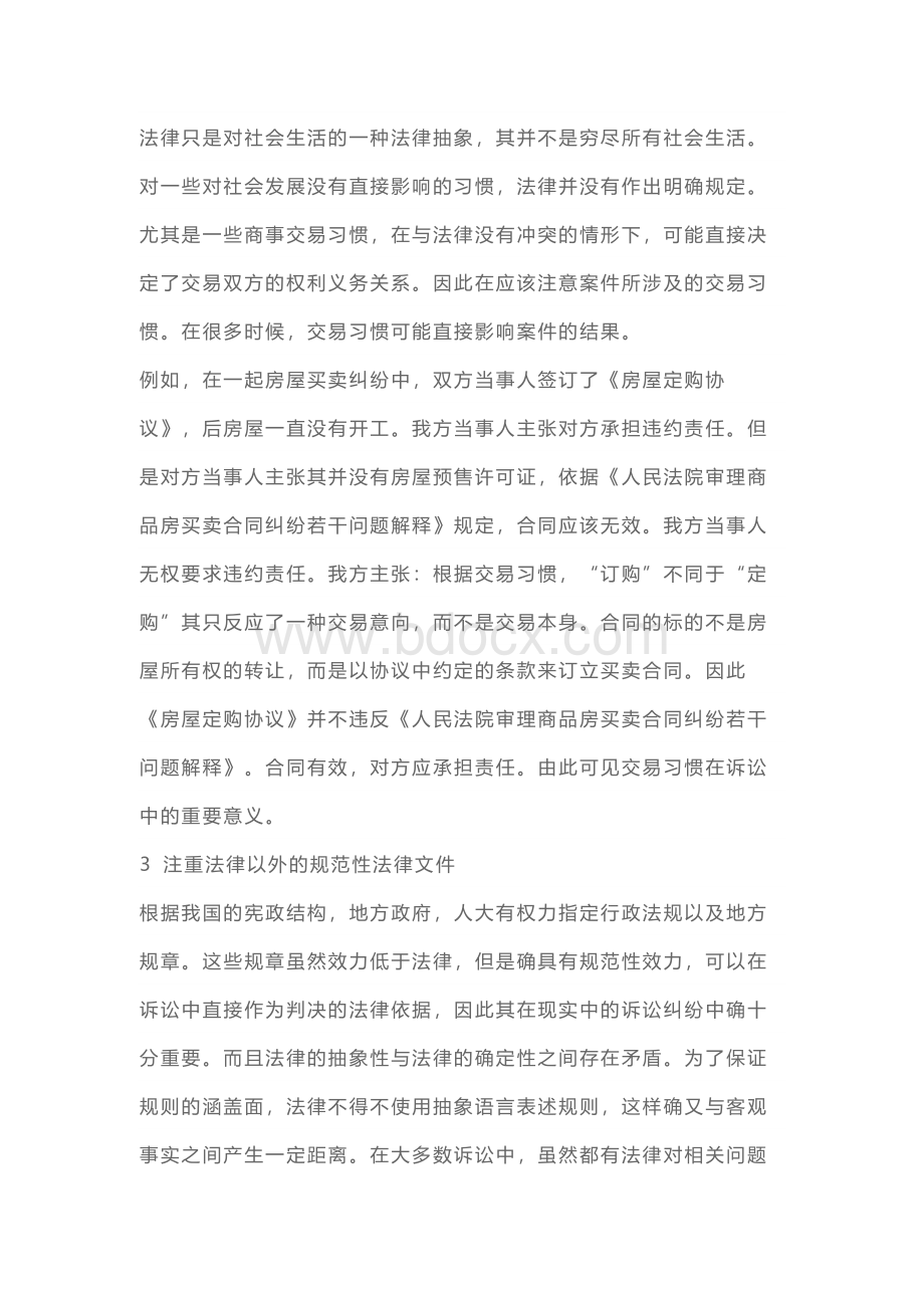 律师事务所实习报告范文5000字.docx_第3页