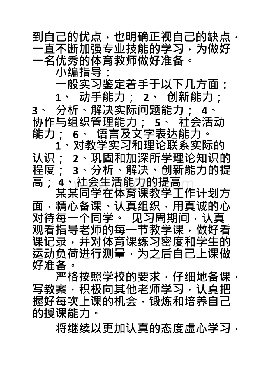 体育实习指导教师评语.docx_第2页