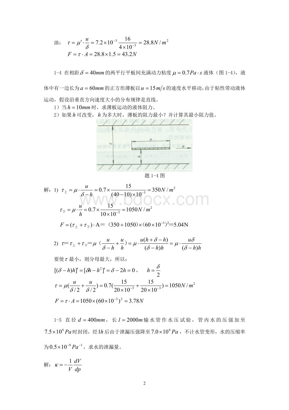 工程流体力学教学课件ppt作者闻建龙工程流体力学习题+答案(部分).doc_第2页