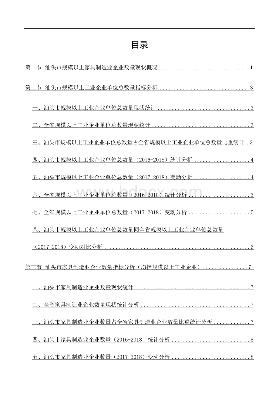 广东省汕头市规模以上家具制造业企业数量数据分析报告2019版.docx_第3页