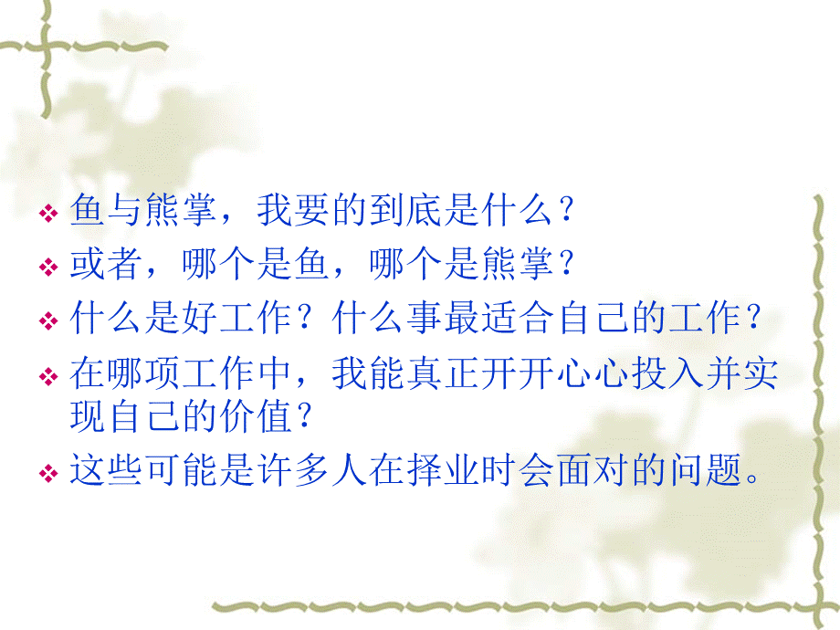 3.--自我认识之价值观澄清.ppt_第3页