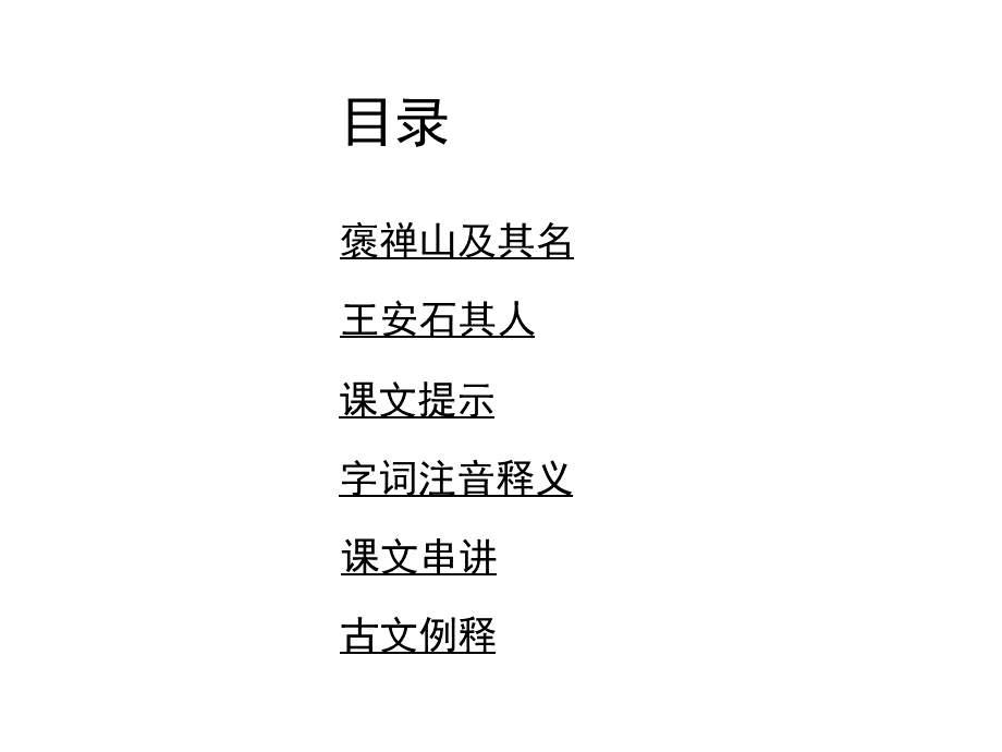 《游褒禅山记》PPT课件优质PPT.ppt讲课优质PPT.ppt1优质PPT.ppt_第2页