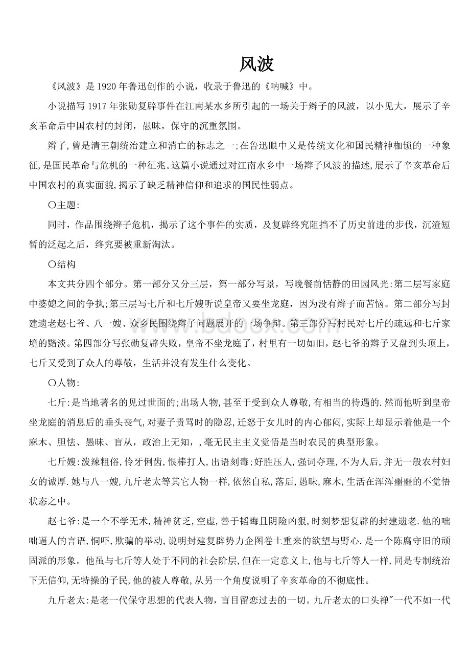 呐喊人物分析Word文件下载.doc