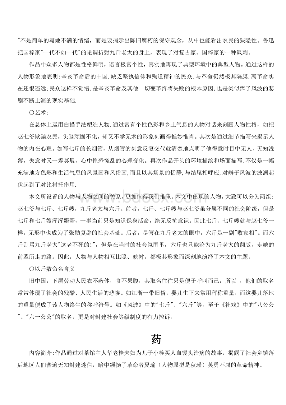 呐喊人物分析.doc_第2页