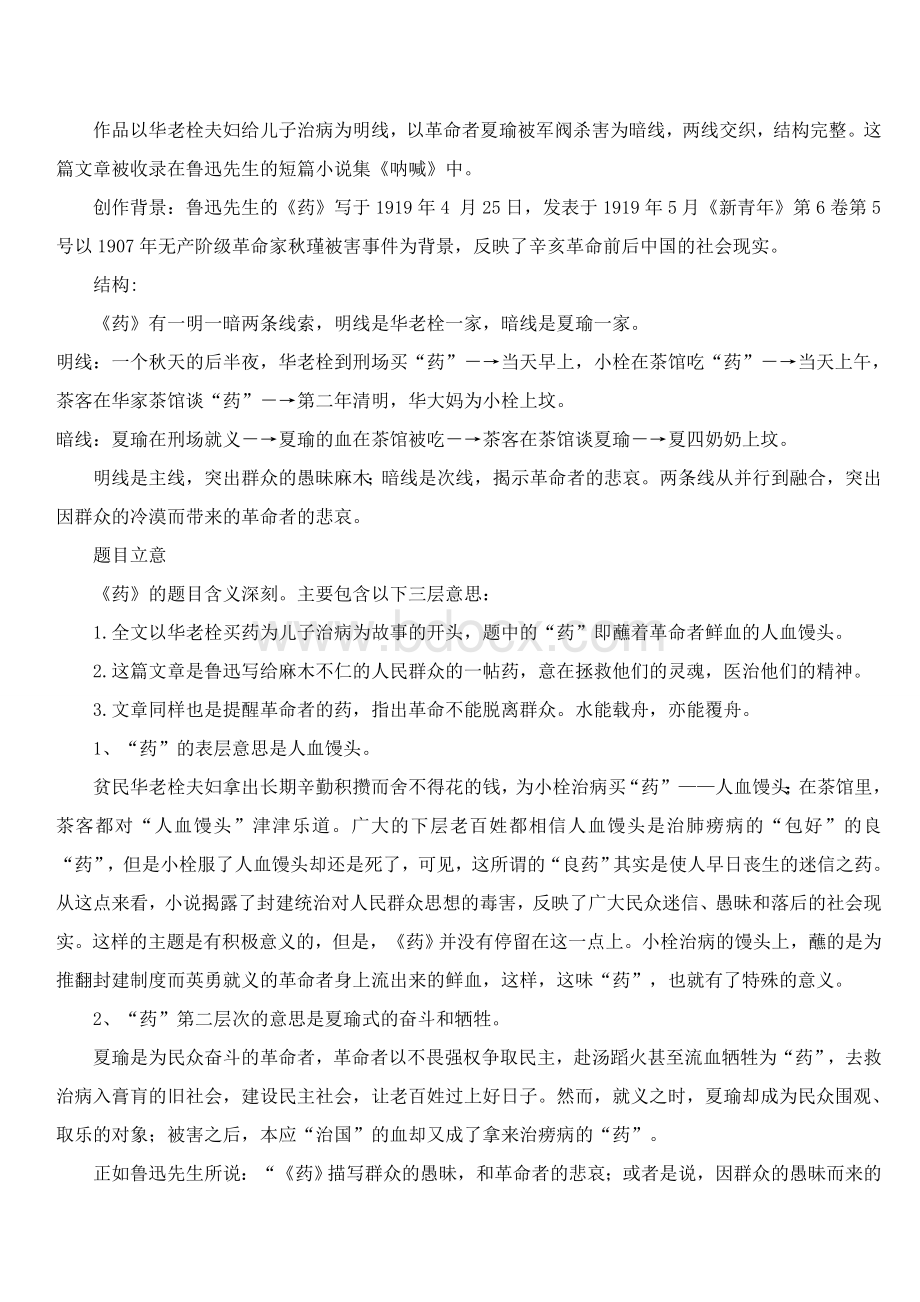 呐喊人物分析.doc_第3页