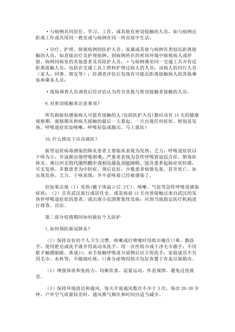 2020年疫情防控开学第一课（主题班会）教案Word格式文档下载.docx_第3页