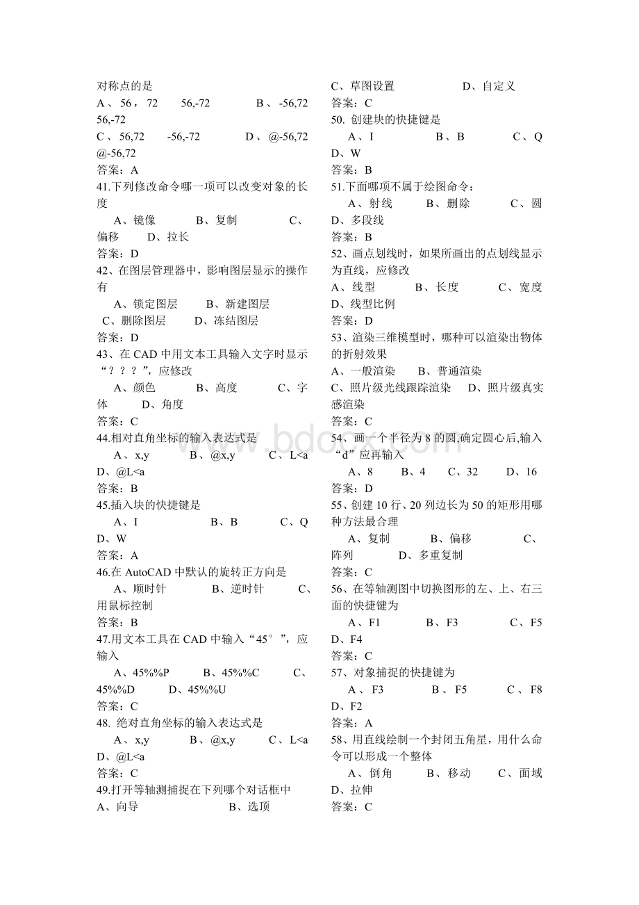 cad期末考试试题及答案文档格式.doc_第3页