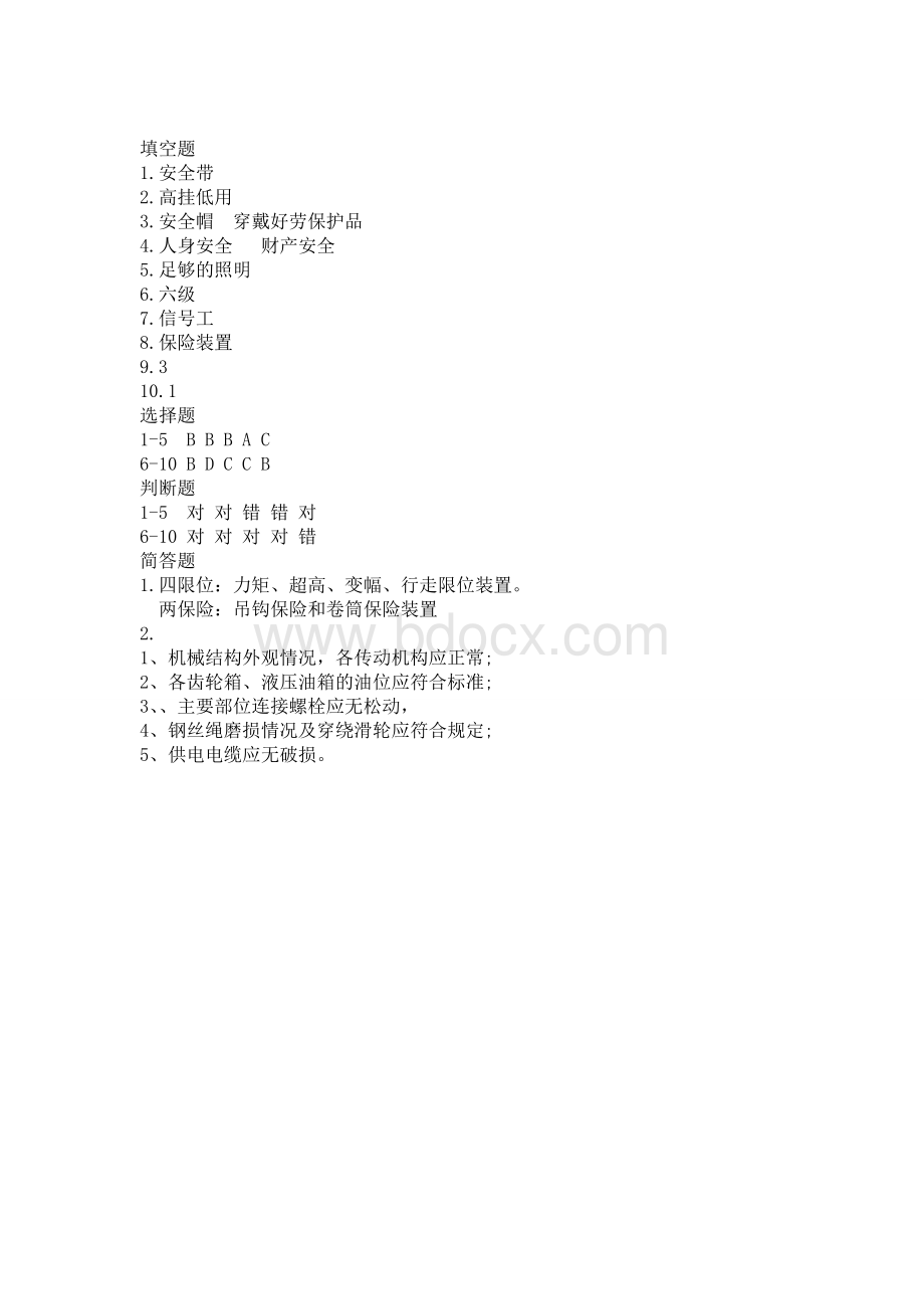 塔吊安全教育培训试卷及答案Word格式.doc_第3页