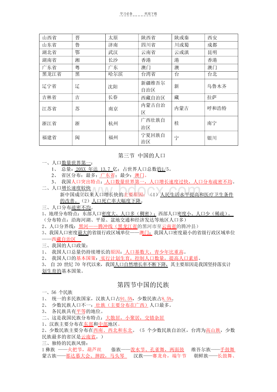 湘教版版八年级上册地理知识点总结Word文档下载推荐.docx_第2页