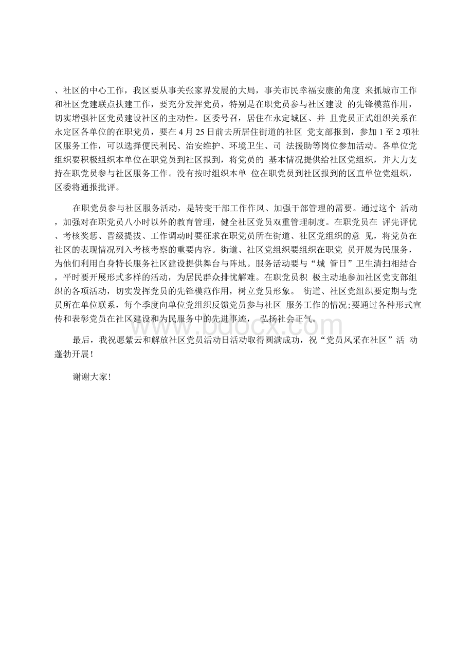 党员活动日领导讲话稿.docx_第3页