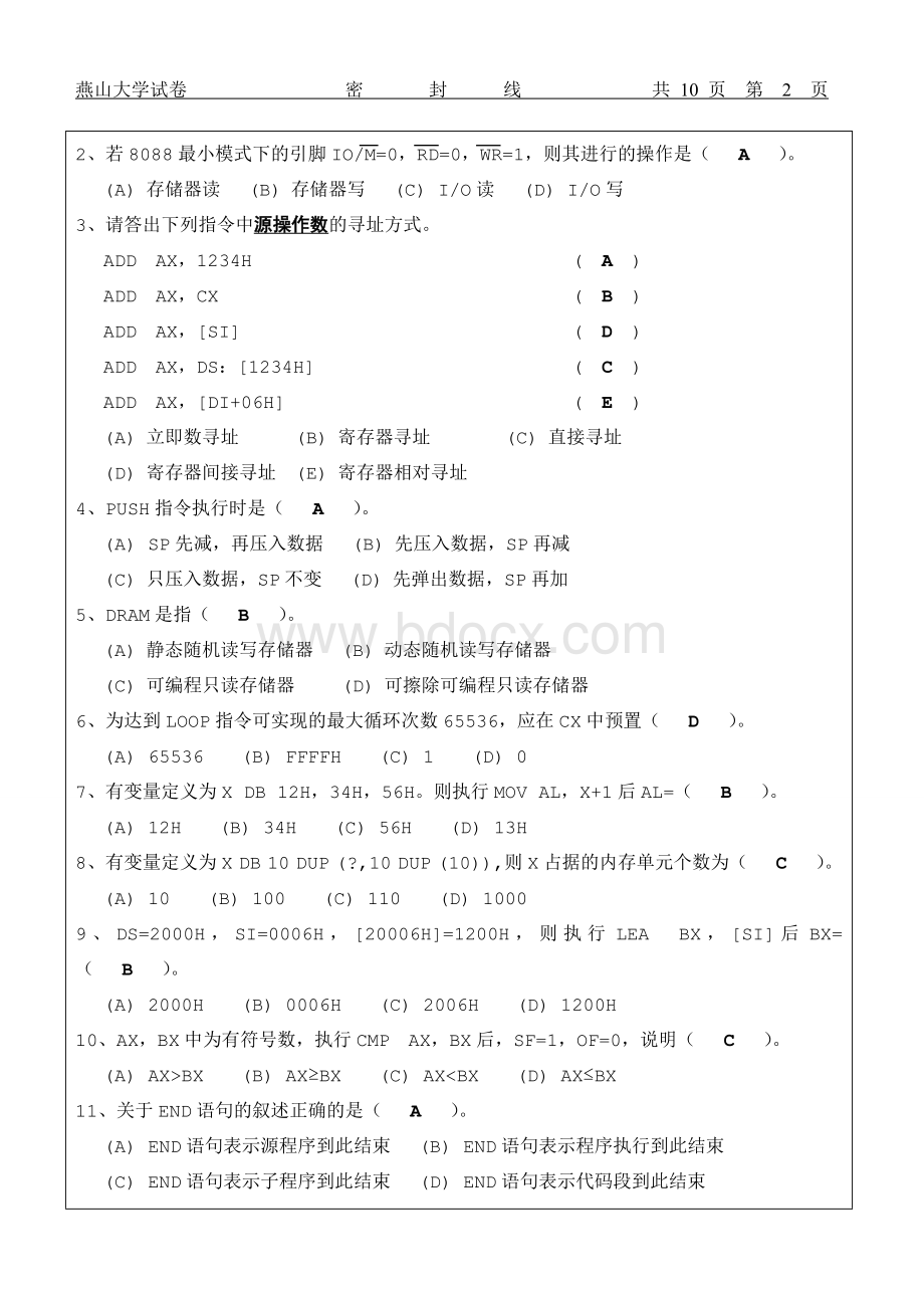 燕山大学里仁学院微机原理试题1.doc_第2页