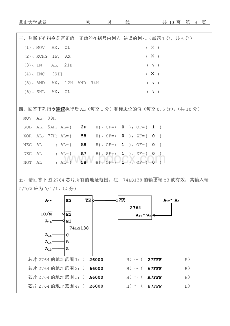 燕山大学里仁学院微机原理试题1.doc_第3页