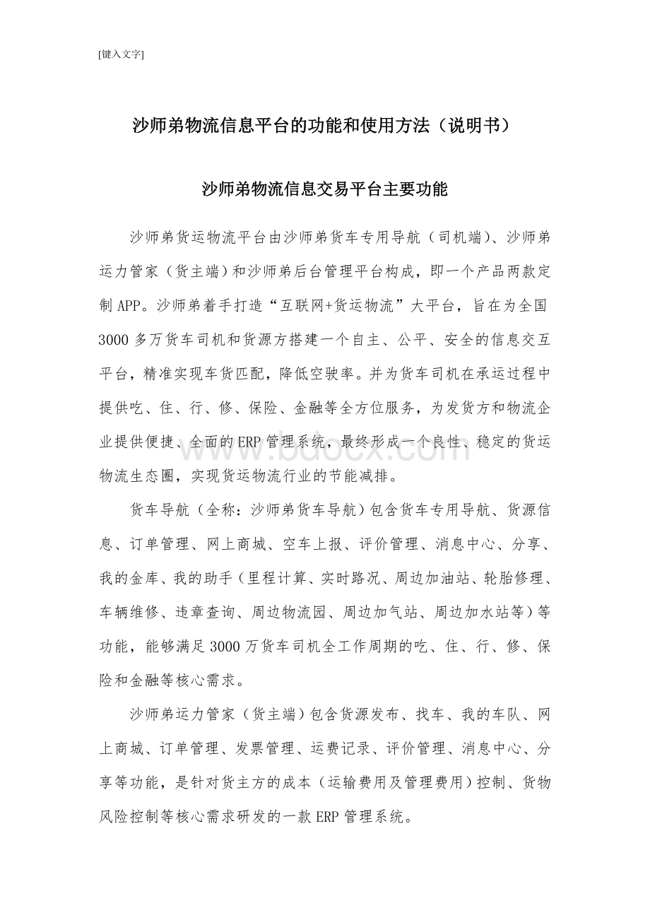 物流信息平台(找车找货)沙师弟使用功能介绍Word文件下载.doc