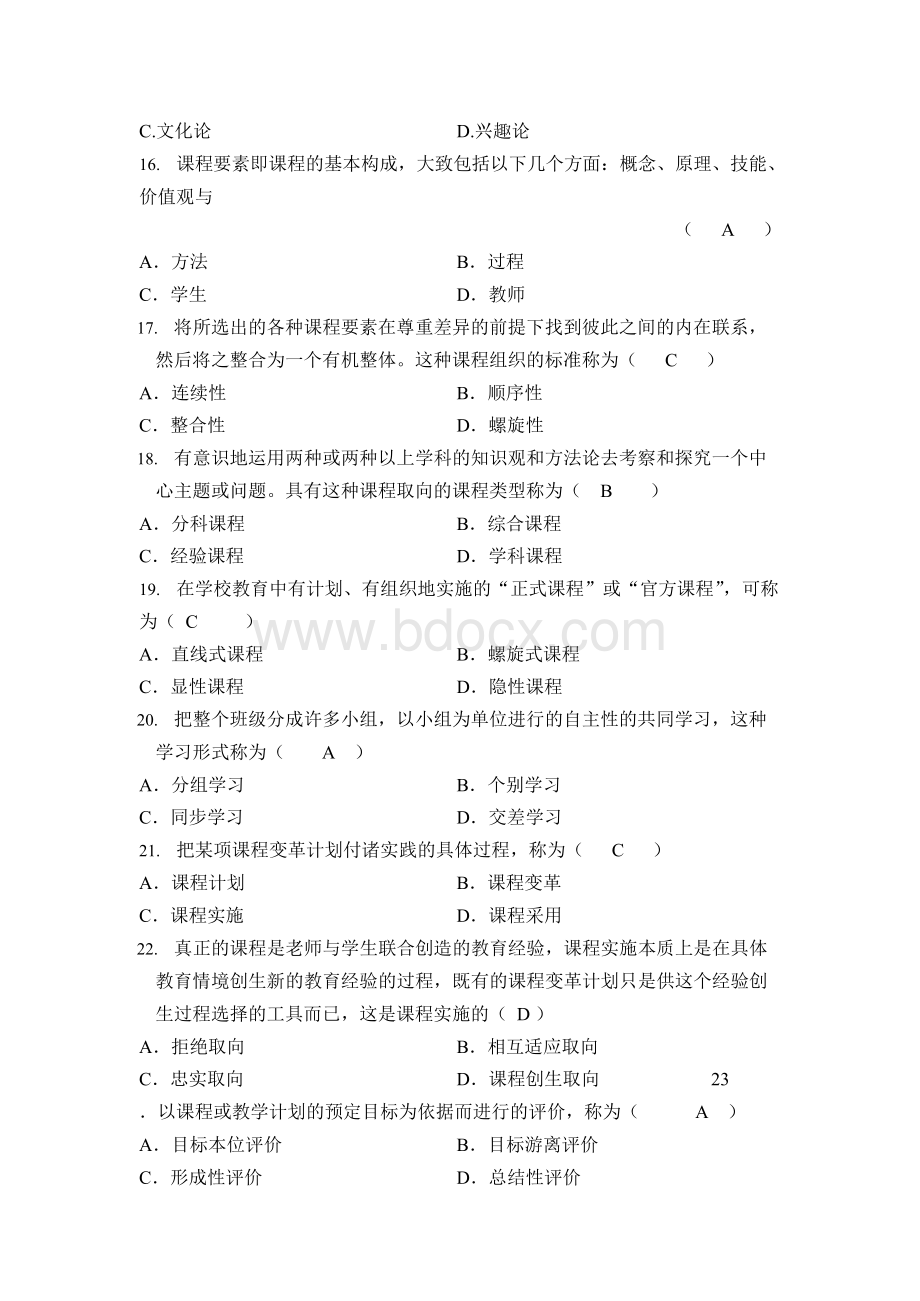 课程与教学论历年考题及答案.docx_第3页