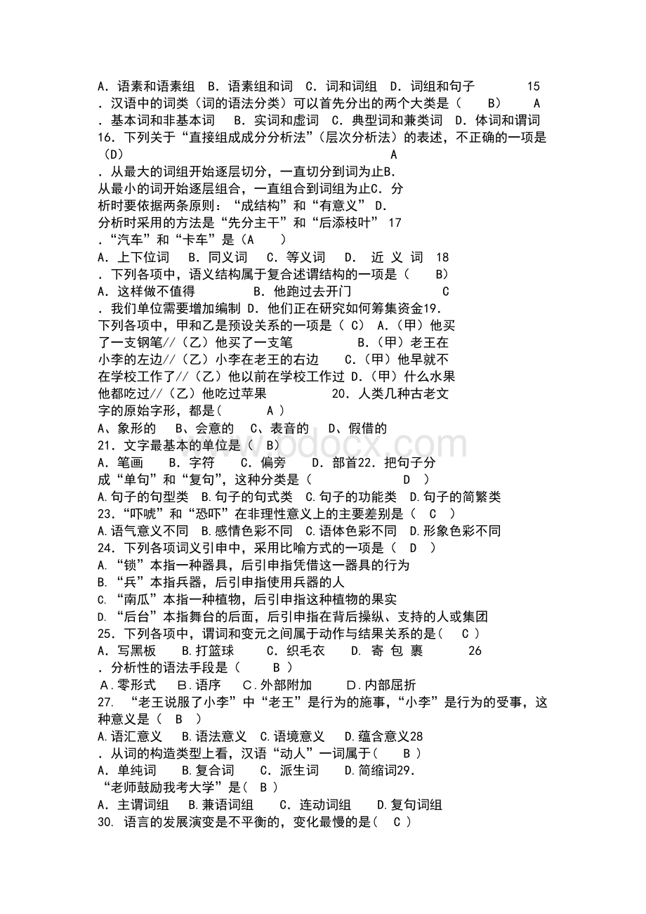 《语言学概论》期末试题A卷及答案.docx_第2页