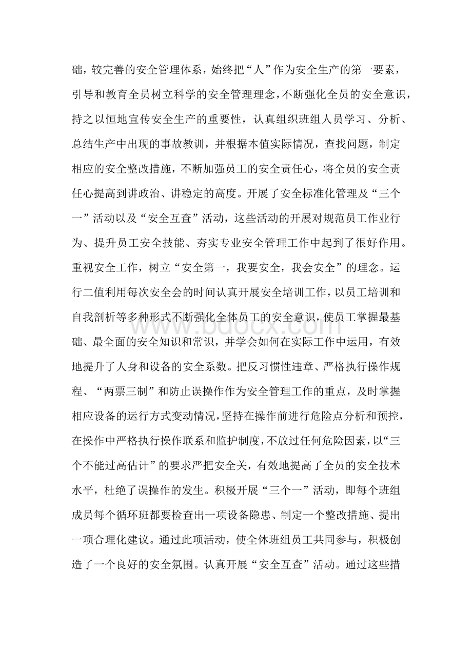 xx煤电公司电厂发电车间青年文明号事迹材料.docx_第2页