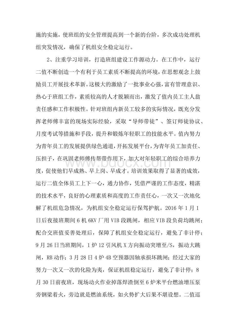 xx煤电公司电厂发电车间青年文明号事迹材料.docx_第3页