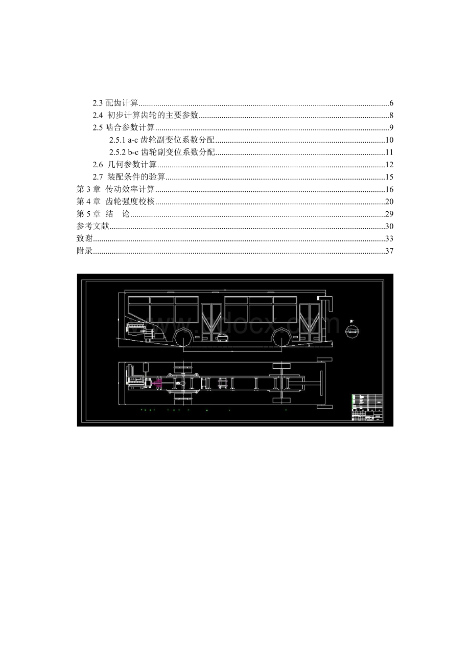 混合动力客车传动系统设计.doc_第3页