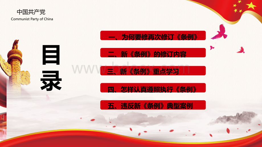 中国共产党纪律处分条例党课党员学习解读宣传党课党建ppt模板优质PPT.pptx_第3页