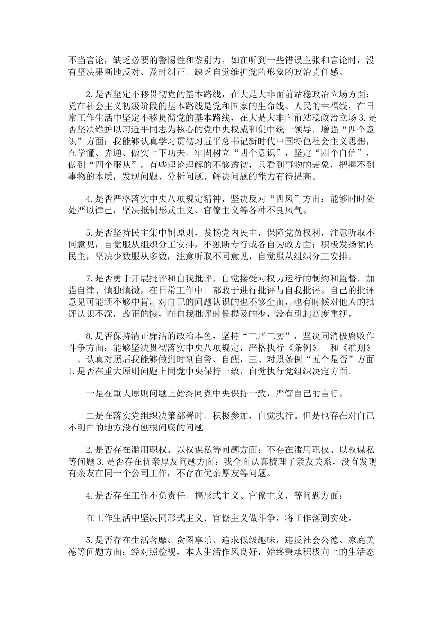 对照党章准则Word文件下载.docx_第2页