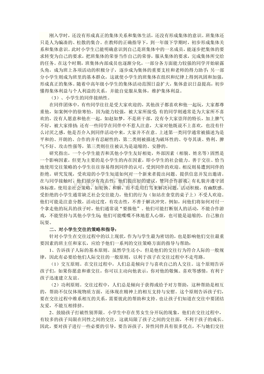 关于一年级小学生同伴交往的案例与分析Word下载.doc_第3页