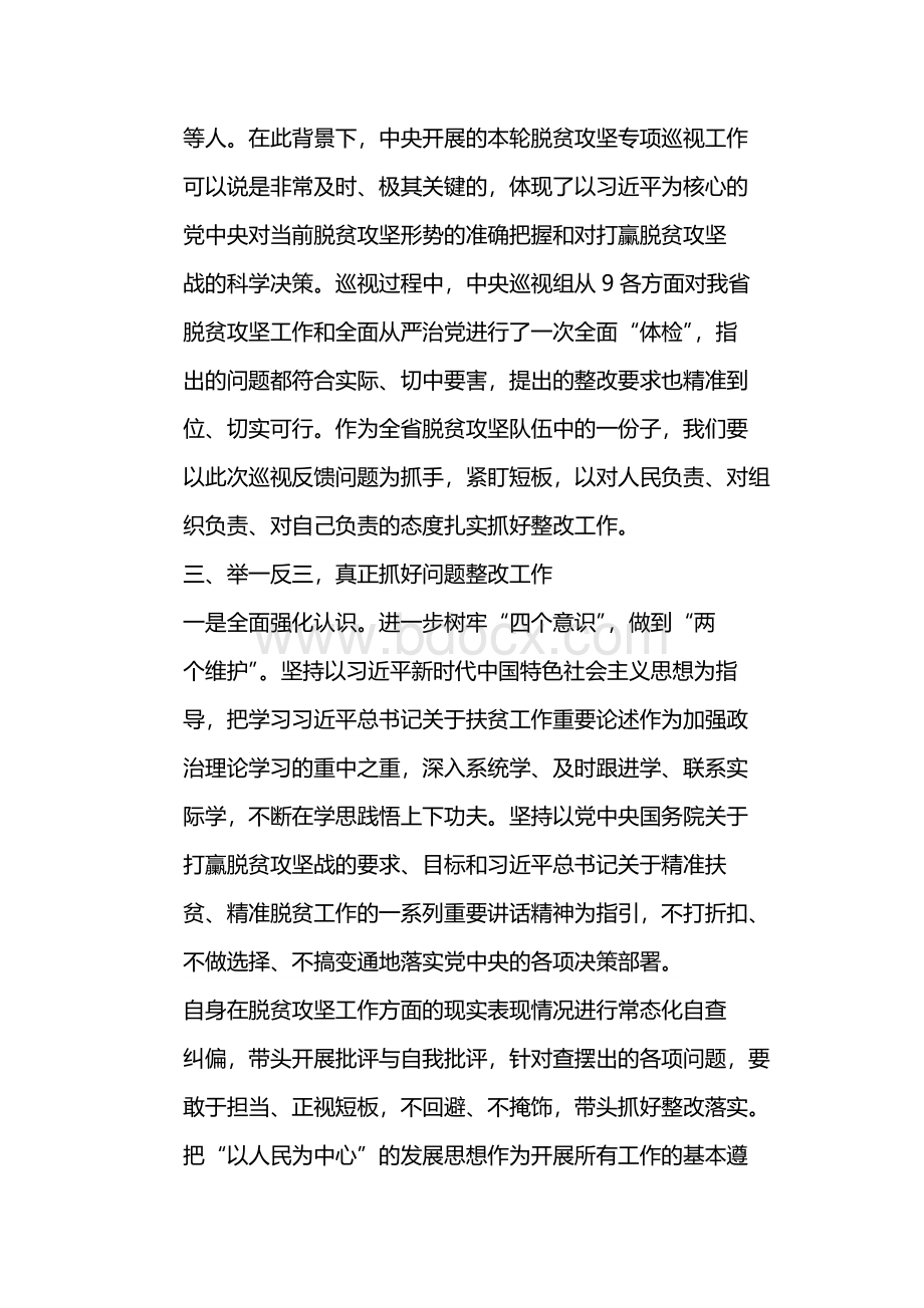 关于脱贫攻坚专题学习研讨的发言Word文档格式.docx_第3页