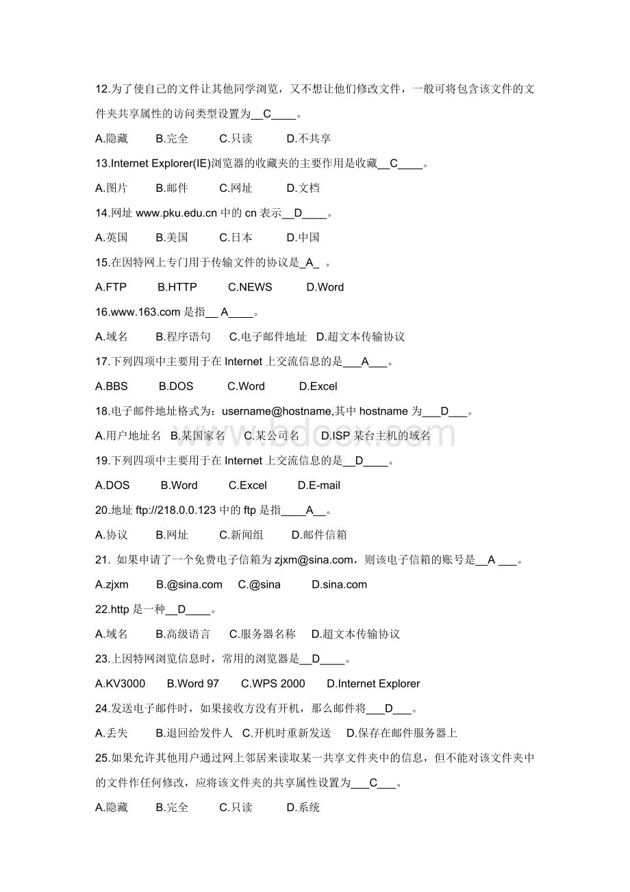 计算机网络基础试题(十套试卷 附答案)Word文档下载推荐.doc_第2页