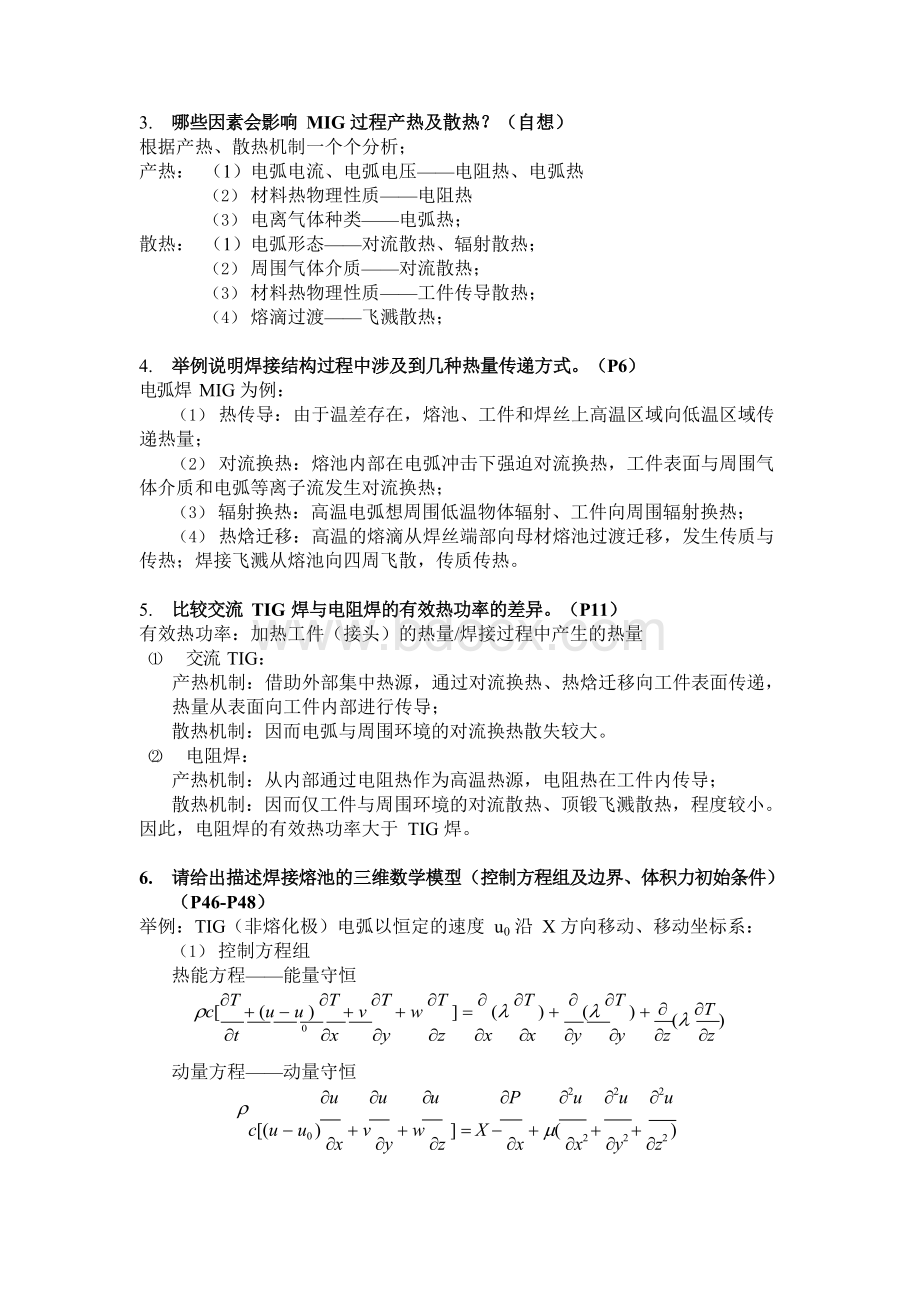 焊接结构学口试题解答(200题完整版)文档格式.docx_第2页