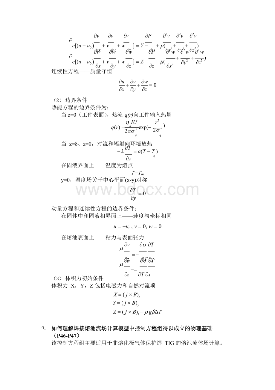 焊接结构学口试题解答(200题完整版)文档格式.docx_第3页