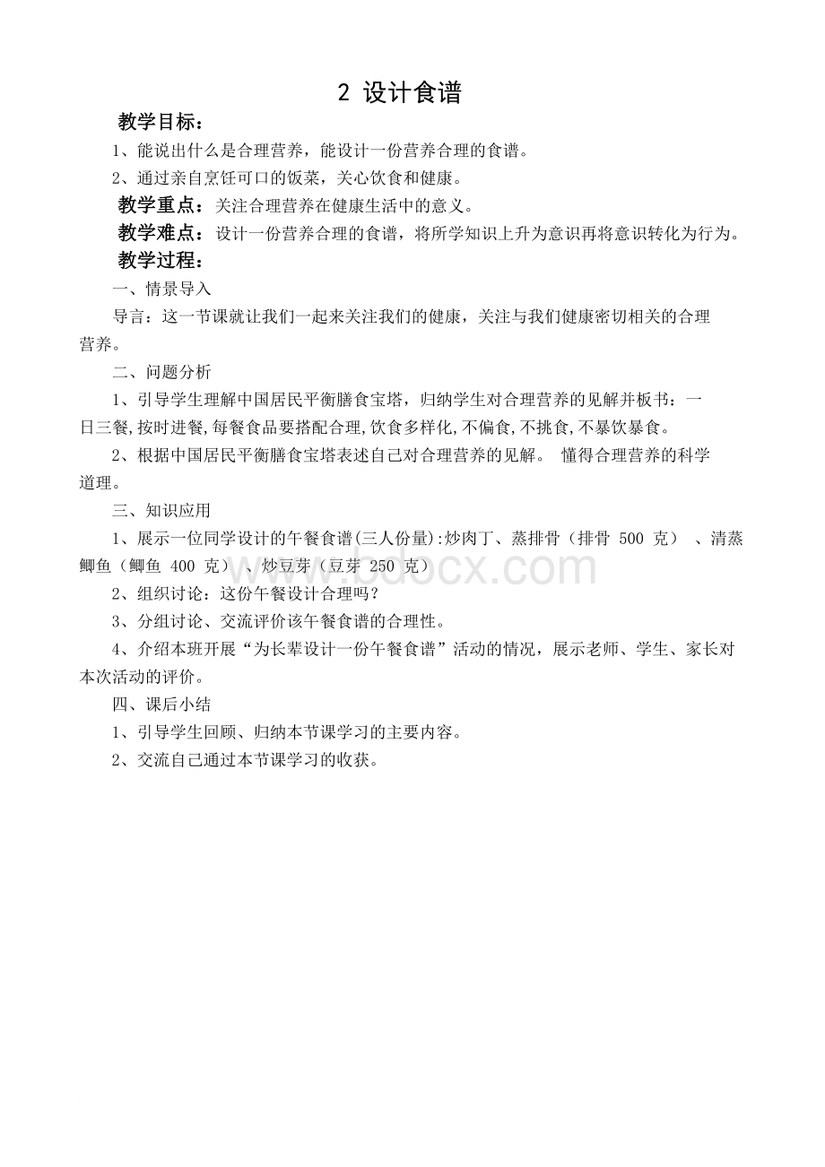 五年级下册劳动教案(福建教育出版社).doc_第2页