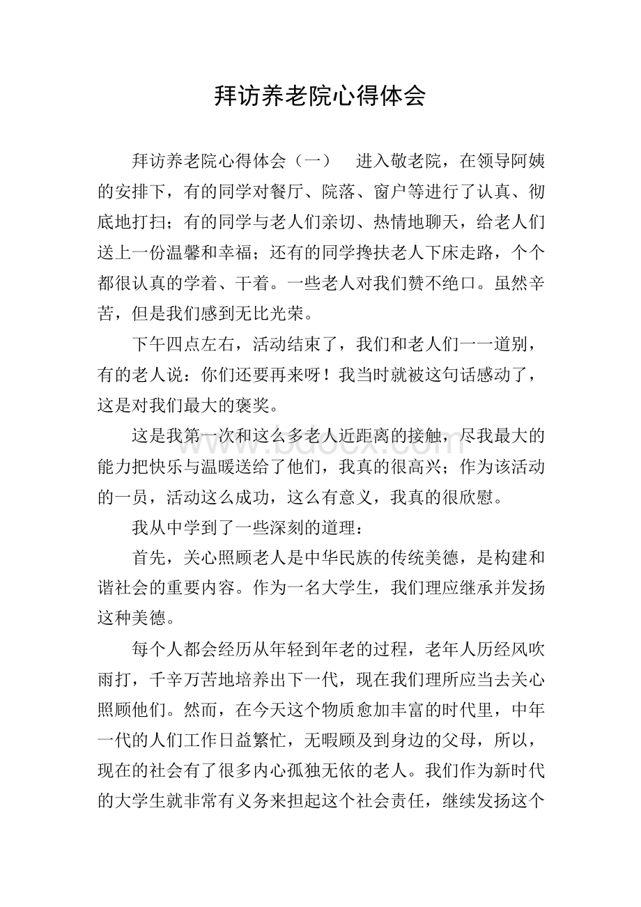 拜访养老院心得体会Word格式文档下载.docx_第1页