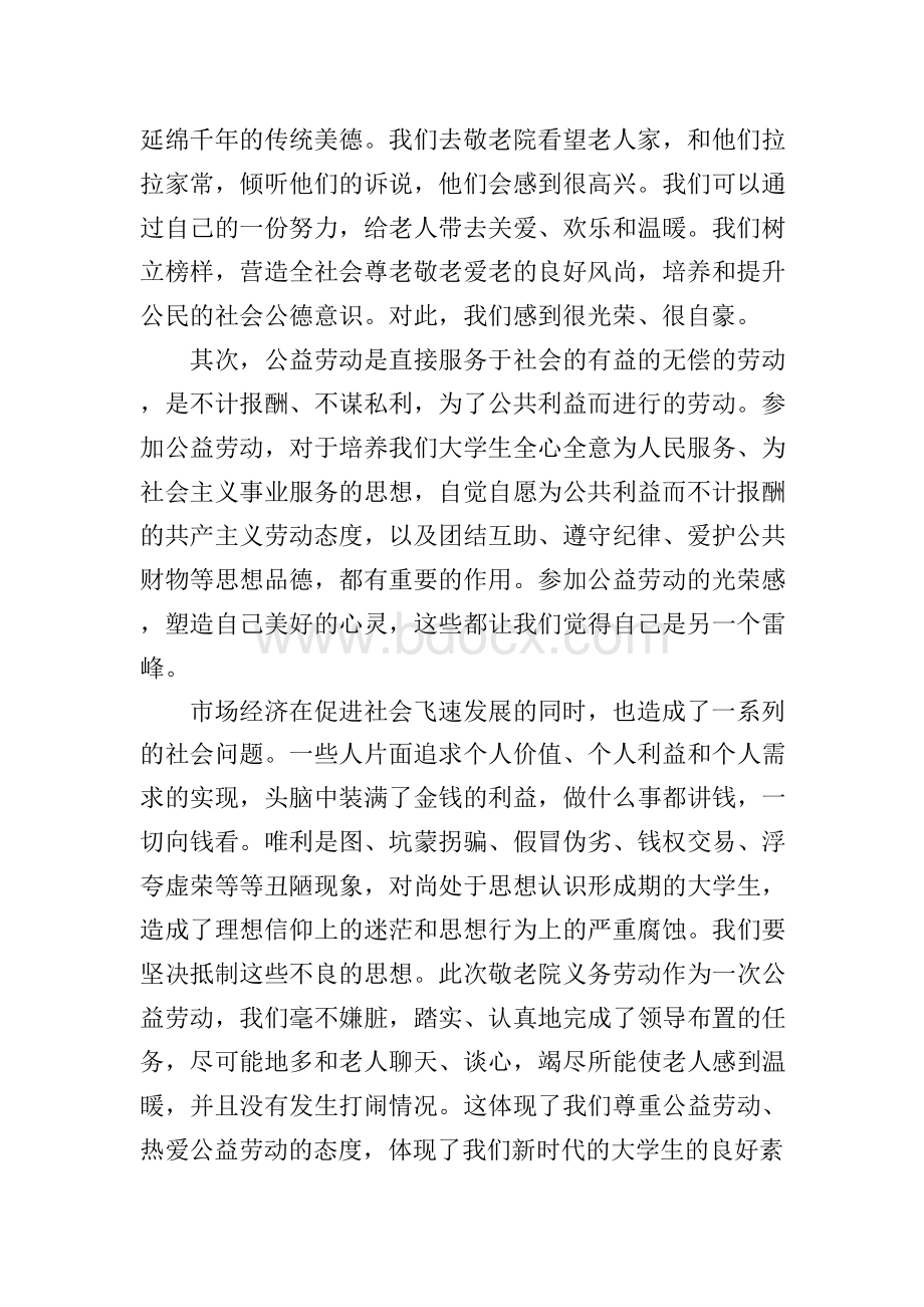 拜访养老院心得体会Word格式文档下载.docx_第2页