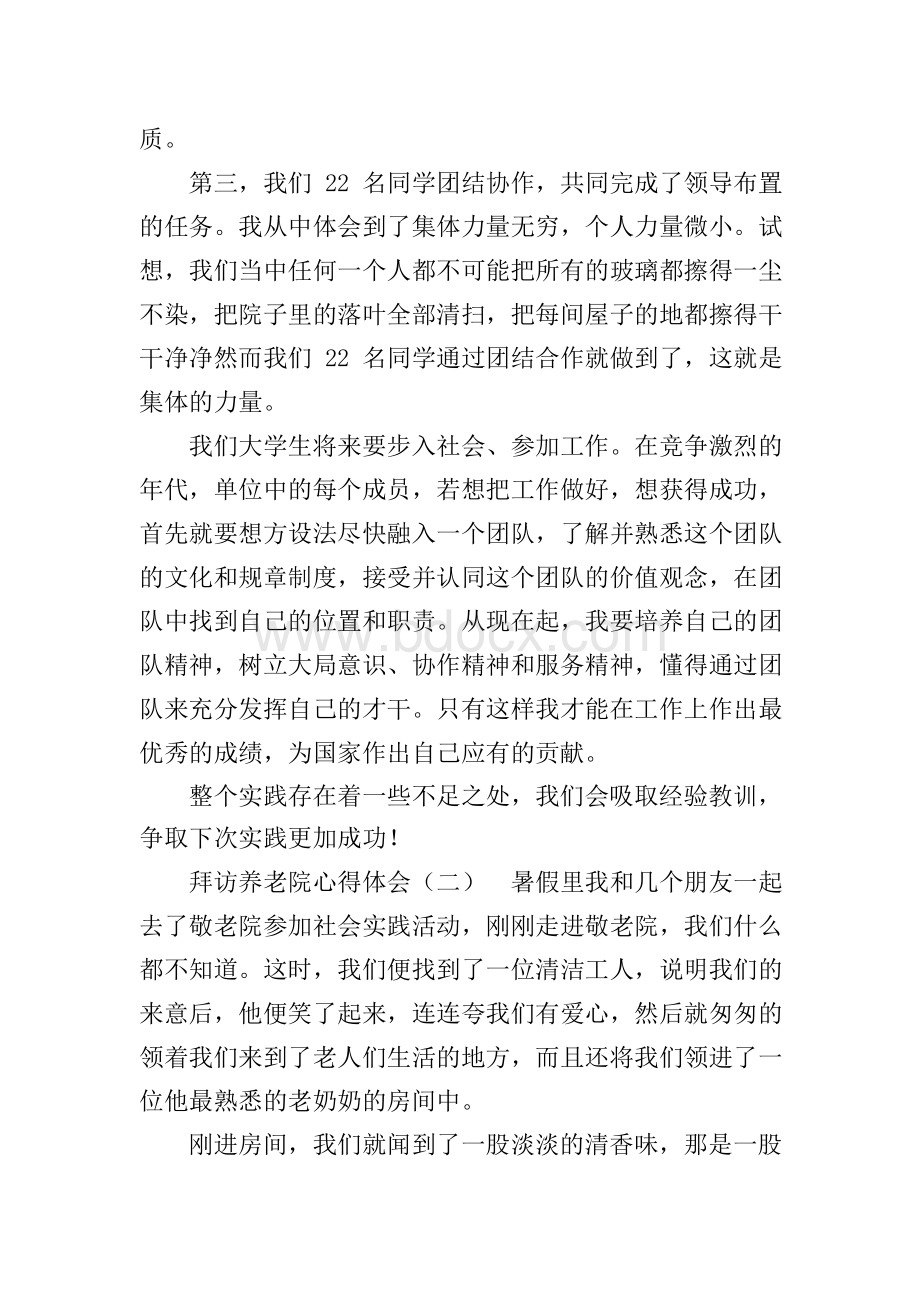 拜访养老院心得体会Word格式文档下载.docx_第3页